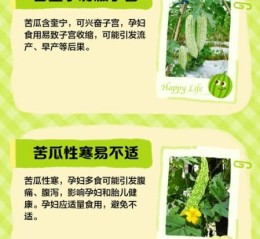 孕妇初期能吃苦瓜吗_孕早期吃苦瓜对胎儿有影响吗