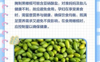 孕妇能吃橄榄吗_孕妇吃橄榄对胎儿好吗