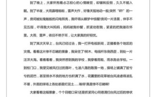 台风来了作文怎么写_台风来了作文开头怎么写