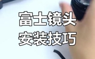 富士相机怎么安装镜头_富士镜头安装步骤详解