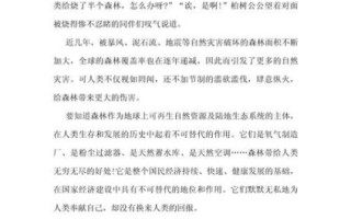 森林救援作文怎么写_森林救援作文素材有哪些