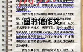 去图书馆作文400字怎么写_如何写出高分范文