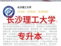 湖南长沙理工大学怎么样_长沙理工大学就业好吗