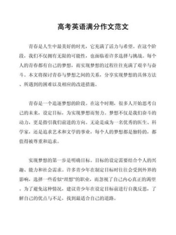 高考英语作文怎么写_如何拿满分