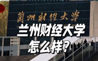 兰州财经大学陇桥学院怎么样_学费一年多少钱