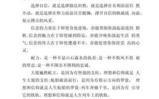 理想信念作文怎么写_理想信念作文素材有哪些