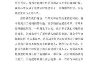 消防安全在身边作文怎么写_火灾自救方法有哪些