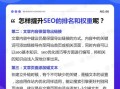 如何快速提高网站排名_网站排名提升技巧