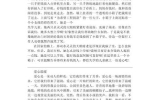 爱心作文怎么写_如何写出感人至深的爱心故事