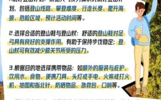 爬山需要准备什么_如何安全登顶