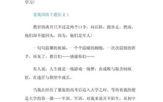 爱我国防作文怎么写_国防教育作文素材有哪些