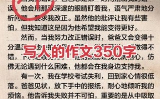 如何写好写人作文350字_写人作文350字怎么写
