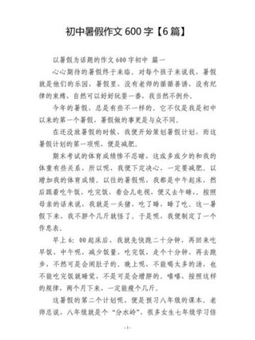 如何写好一篇600字作文_初中作文怎么写