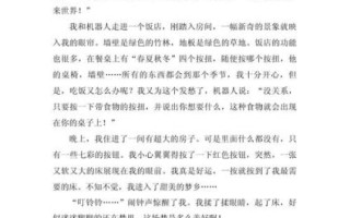 科幻作文450字怎么写_未来世界如何想象