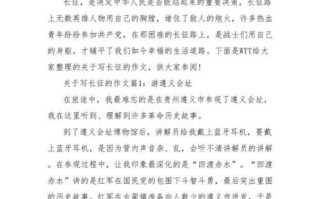 重走长征路作文怎么写_重走长征路作文800字范文