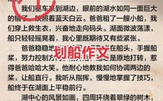 划船作文怎么写_如何描写划船的细节