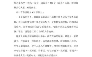 青春作文怎么写_800字青春作文素材