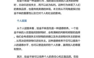 拾金不昧作文开头怎么写_拾金不昧开头有哪些好句