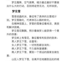 孕妇梦见下雪是什么征兆_孕妇梦见下雪生男生女