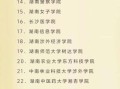 湖南长沙有哪些大学_长沙本科院校名单