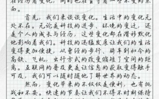 变与不变作文怎么写_如何立意选材