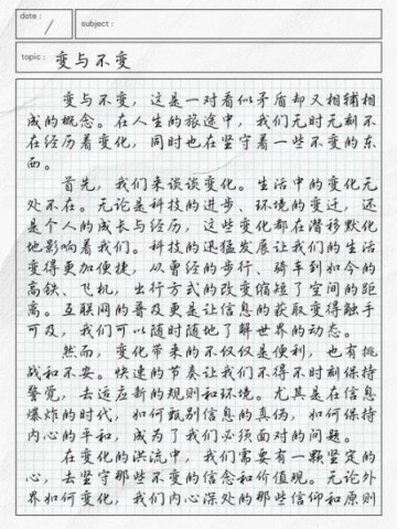 变与不变作文怎么写_如何立意选材