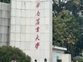 华南农业大学是211吗_华南农业大学属于211吗