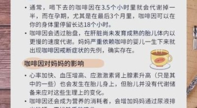 孕妇可以喝咖啡吗_孕期咖啡因摄入安全量