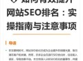 如何提升网站排名_网站SEO优化技巧