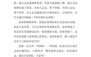 行走作文600字怎么写_行走作文600字写作技巧