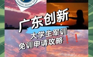 大学军训可以不参加吗_军训免训条件