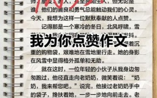 为你点赞作文怎么写_为你点赞作文开头怎么写