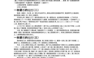 神奇的硬币作文怎么写_神奇的硬币作文写作技巧