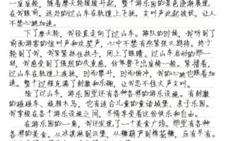 游乐园作文怎么写_游乐园作文400字如何扩写到800字