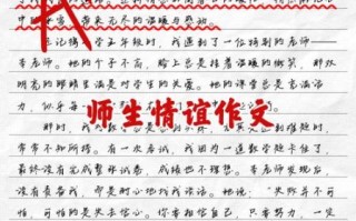 师生情作文600字怎么写_如何写出感人至深的师生情