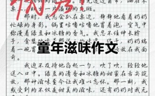 童年的味道是什么_如何描写味道作文