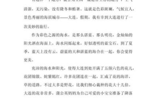 大连之旅作文怎么写_大连旅游作文素材有哪些