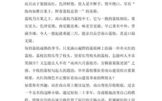 荔枝作文200字怎么写_荔枝作文200字写作技巧