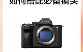 索尼a7广角镜头怎么选_索尼a7广角镜头推荐