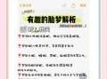 孕妇梦见饺子是男是女_胎梦解析准不准