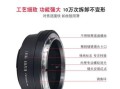 fd镜头是什么_fd镜头能转接微单吗