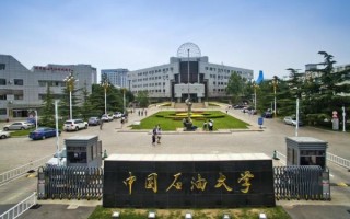 中国石油大学排名_中国石油大学怎么样