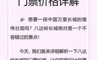 八达岭长城一日游攻略_八达岭长城门票价格