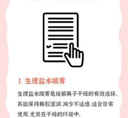 孕妇鼻子干燥怎么办_孕妇鼻子干燥能用生理盐水吗