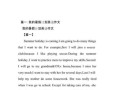 我的假期计划英语作文怎么写_假期计划英语作文常用句型