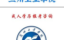 兰州工业大学怎么样_兰州工业大学录取分数线