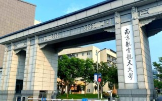南京航空航天大学民航学院怎么样_毕业后能进哪些单位