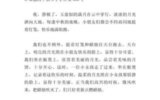 小学生中秋节作文怎么写_中秋节作文300字范文