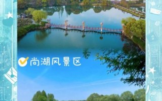 尚湖在哪里_尚湖有什么好玩的