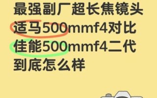 佳能500定焦镜头值得买吗_实拍画质对比